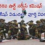 దేశ సేవ చేయాలనుకునే యువతకు గుడ్ న్యూస్.. ఇండియన్ ఆర్మీలో 350 ఉద్యోగాలకు నోటిఫికేషన్