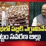 పరీక్షల్లో మాస్ కాపీయింగ్‌కు చెక్.. లోక్‌సభలో కొత్త సవరణ బిల్లు, విద్యార్థులకు ఏమి మారనుంది?