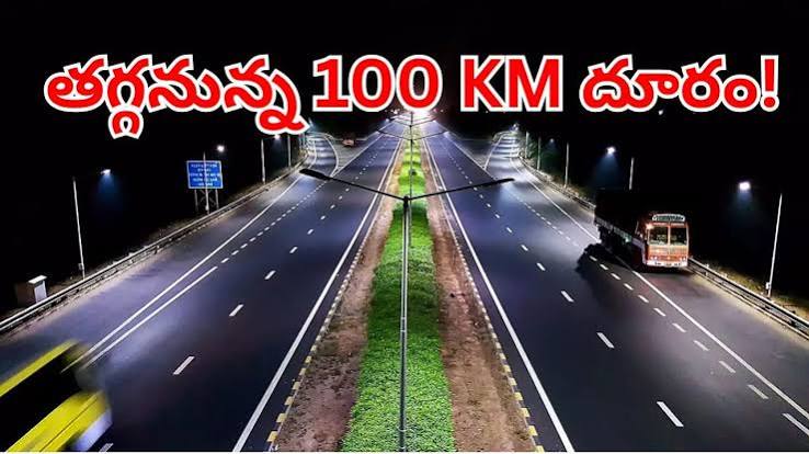 హైదరాబాద్-విజయవాడ ప్రయాణంలో భారీ మార్పు.. కొత్త ఎక్స్‌ప్రెస్‌వేతో 100 కి.మీ దూరం తగ్గనుందా?