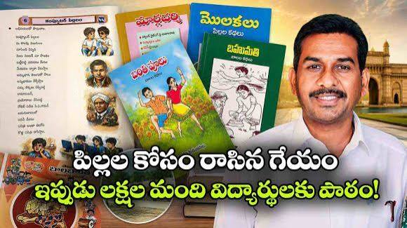తెలంగాణ గురువుకు అరుదైన గౌరవం.. నల్గొండ ఉపాధ్యాయుడి పాట మహారాష్ట్ర పాఠ్యపుస్తకంలో చోటు