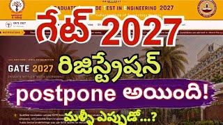 GATE 2027 రిజిస్ట్రేషన్ మళ్లీ వాయిదా.. IIT మద్రాస్ కీలక ప్రకటన, కొత్త తేదీలు ఎప్పుడంటే?