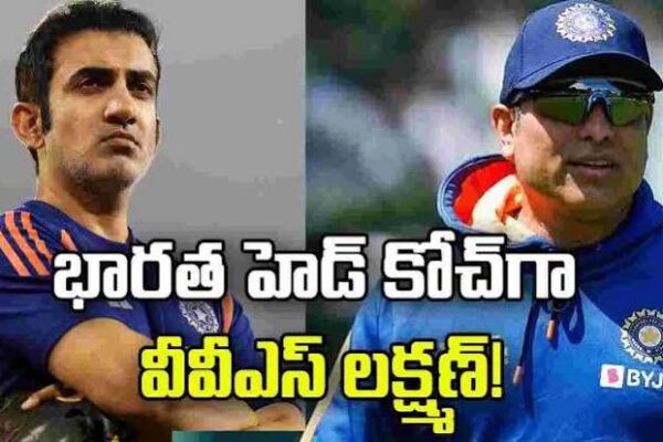 గంభీర్ కాదు.. టీమిండియా కోచ్‌గా వీవీఎస్ లక్ష్మణ్! జపాన్‌లో మరోసారి కీలక బాధ్యత