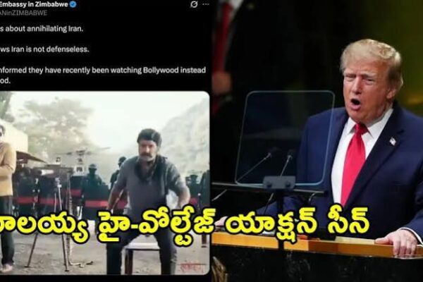 ట్రంప్ హెచ్చరికలకు ఇరాన్ ధీటైన కౌంటర్.. UN వేదికగా మాటల యుద్ధం, బాలయ్య వీడియోతో మరో ట్విస్ట్!